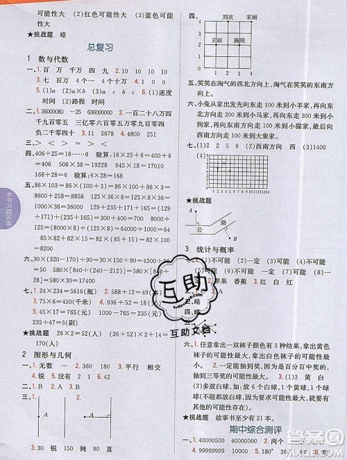 吉林人民出版社2019年小学教材全解读四年级数学上册北师版答案 吉林人民出版社2019年小学教材全解读四年级数学上册北师版答案