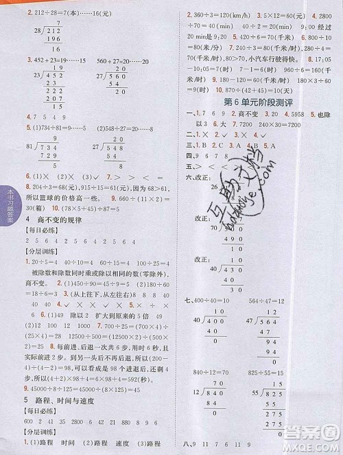 吉林人民出版社2019年小学教材全解读四年级数学上册北师版答案 吉林人民出版社2019年小学教材全解读四年级数学上册北师版答案