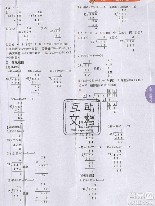 吉林人民出版社2019年小学教材全解读四年级数学上册北师版答案 吉林人民出版社2019年小学教材全解读四年级数学上册北师版答案