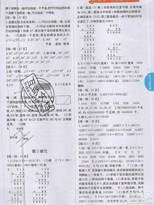 吉林人民出版社2019年小学教材全解读四年级数学上册北师版答案 吉林人民出版社2019年小学教材全解读四年级数学上册北师版答案