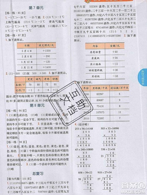 吉林人民出版社2019年小学教材全解读四年级数学上册北师版答案 吉林人民出版社2019年小学教材全解读四年级数学上册北师版答案