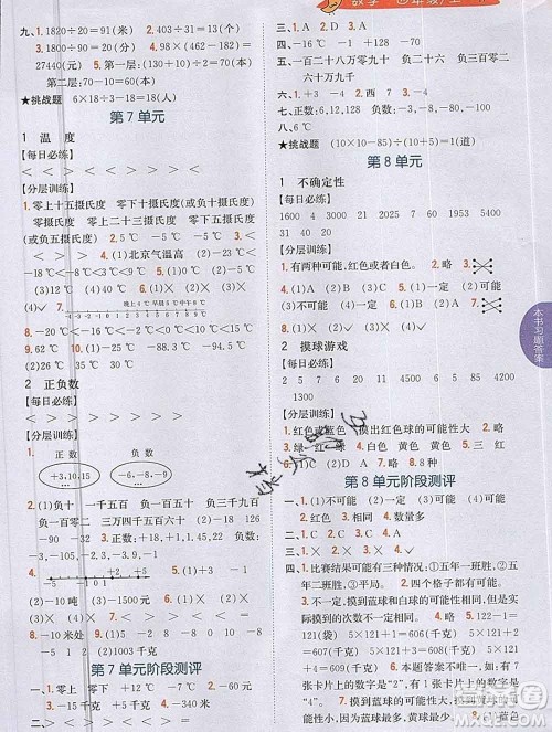 吉林人民出版社2019年小学教材全解读四年级数学上册北师版答案 吉林人民出版社2019年小学教材全解读四年级数学上册北师版答案