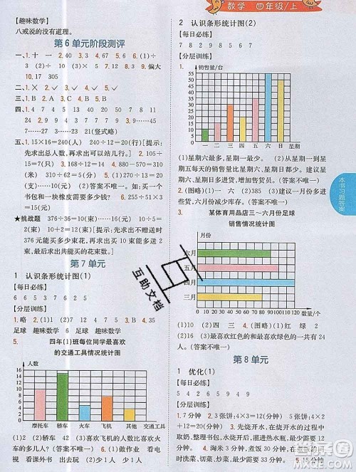 吉林人民出版社2019年小学教材全解读四年级数学上册人教版答案