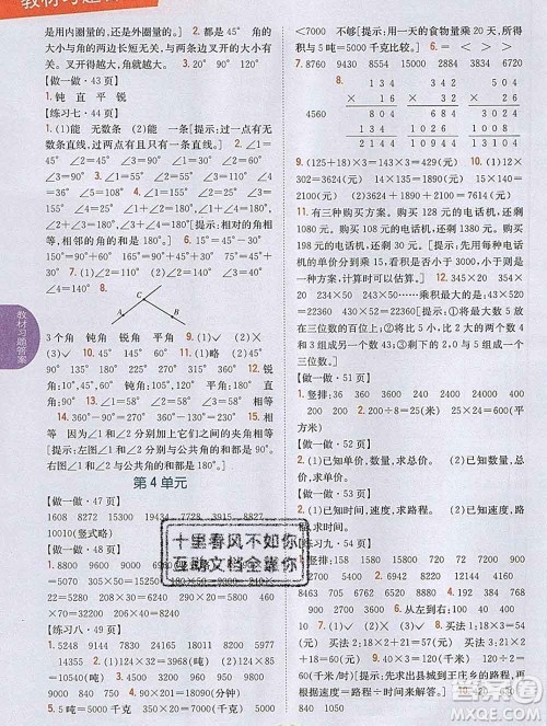 吉林人民出版社2019年小学教材全解读四年级数学上册人教版答案