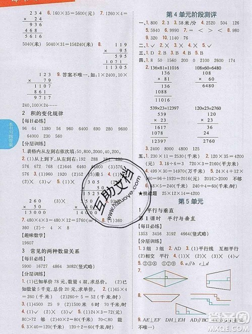吉林人民出版社2019年小学教材全解读四年级数学上册人教版答案