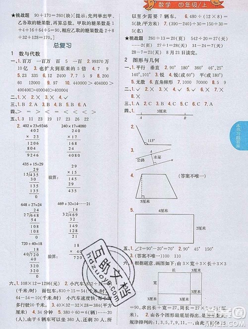 吉林人民出版社2019年小学教材全解读四年级数学上册人教版答案