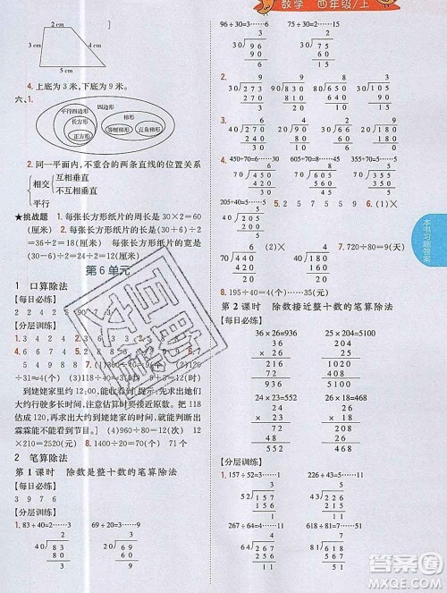 吉林人民出版社2019年小学教材全解读四年级数学上册人教版答案