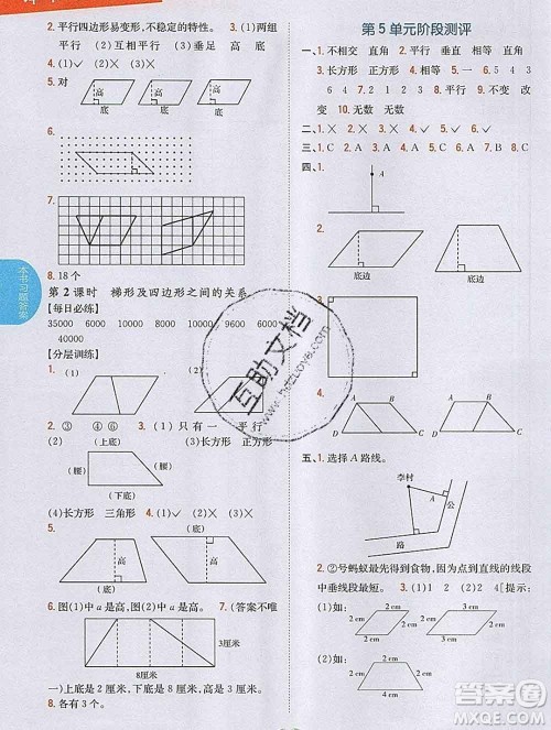 吉林人民出版社2019年小学教材全解读四年级数学上册人教版答案