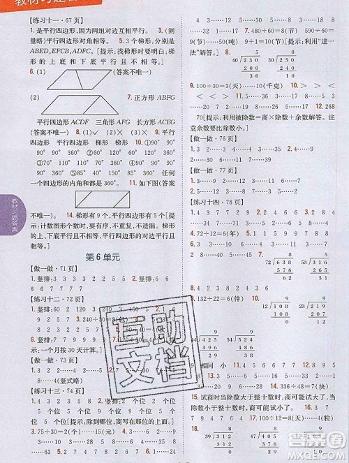 吉林人民出版社2019年小学教材全解读四年级数学上册人教版答案