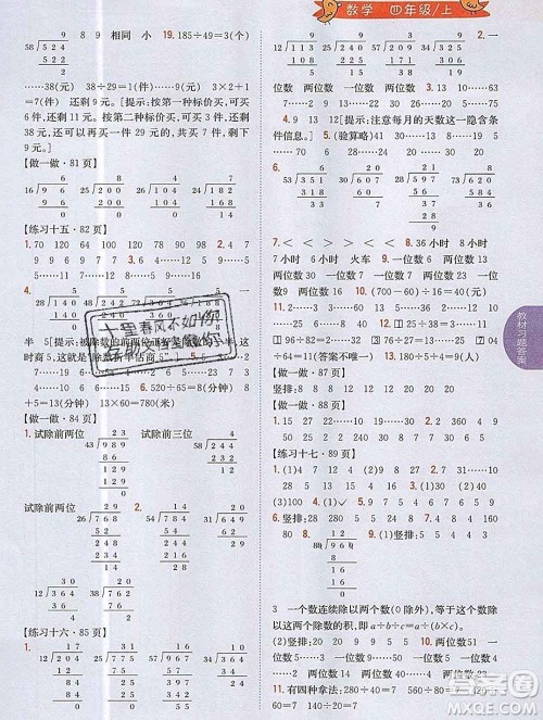 吉林人民出版社2019年小学教材全解读四年级数学上册人教版答案