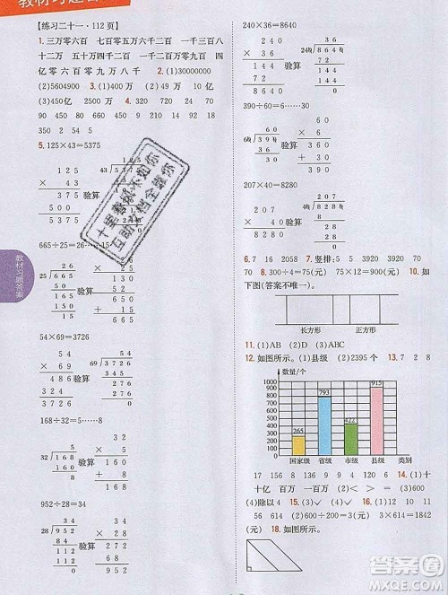 吉林人民出版社2019年小学教材全解读四年级数学上册人教版答案