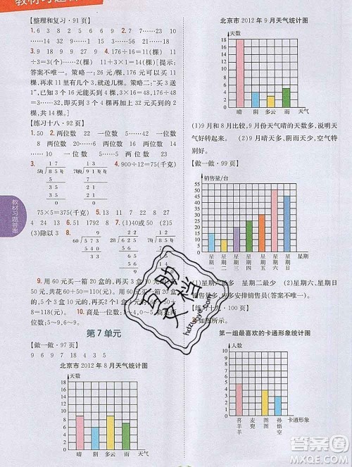 吉林人民出版社2019年小学教材全解读四年级数学上册人教版答案
