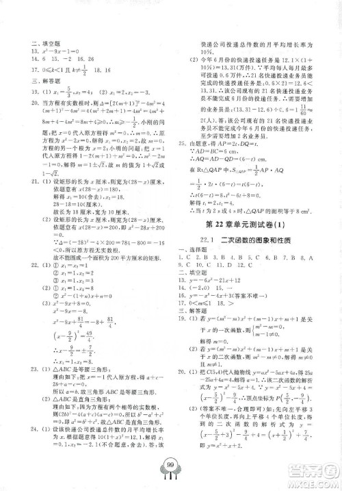 齐鲁书社义务教育教科书2019初中单元测试卷九年级数学上册人教版答案 齐鲁书社义务教育教科书2019初中单元测试卷九年级数学上册人教版答案