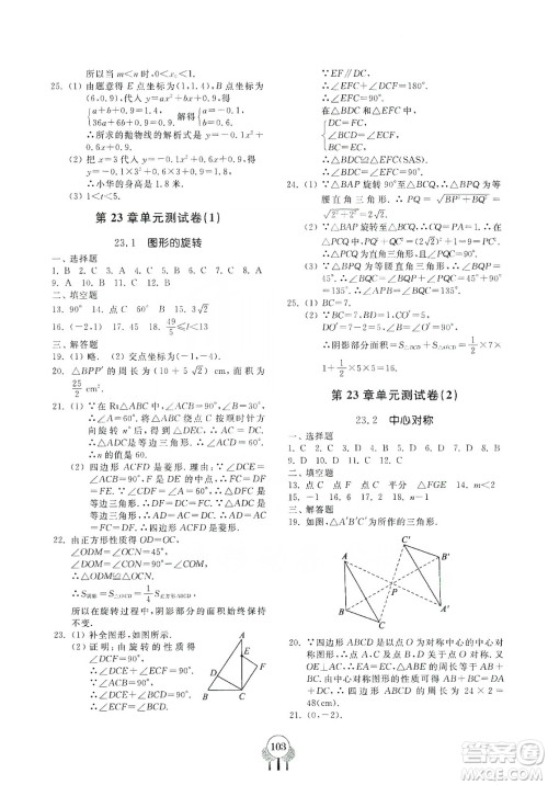 齐鲁书社义务教育教科书2019初中单元测试卷九年级数学上册人教版答案 齐鲁书社义务教育教科书2019初中单元测试卷九年级数学上册人教版答案