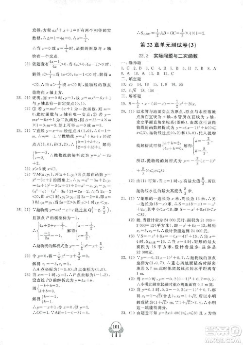 齐鲁书社义务教育教科书2019初中单元测试卷九年级数学上册人教版答案 齐鲁书社义务教育教科书2019初中单元测试卷九年级数学上册人教版答案