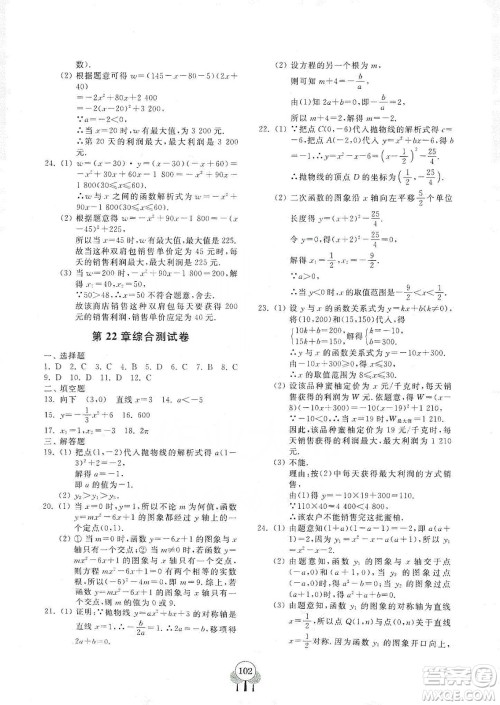 齐鲁书社义务教育教科书2019初中单元测试卷九年级数学上册人教版答案 齐鲁书社义务教育教科书2019初中单元测试卷九年级数学上册人教版答案