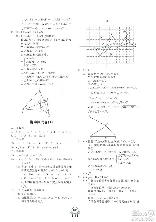 齐鲁书社义务教育教科书2019初中单元测试卷九年级数学上册人教版答案 齐鲁书社义务教育教科书2019初中单元测试卷九年级数学上册人教版答案