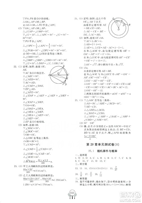 齐鲁书社义务教育教科书2019初中单元测试卷九年级数学上册人教版答案 齐鲁书社义务教育教科书2019初中单元测试卷九年级数学上册人教版答案