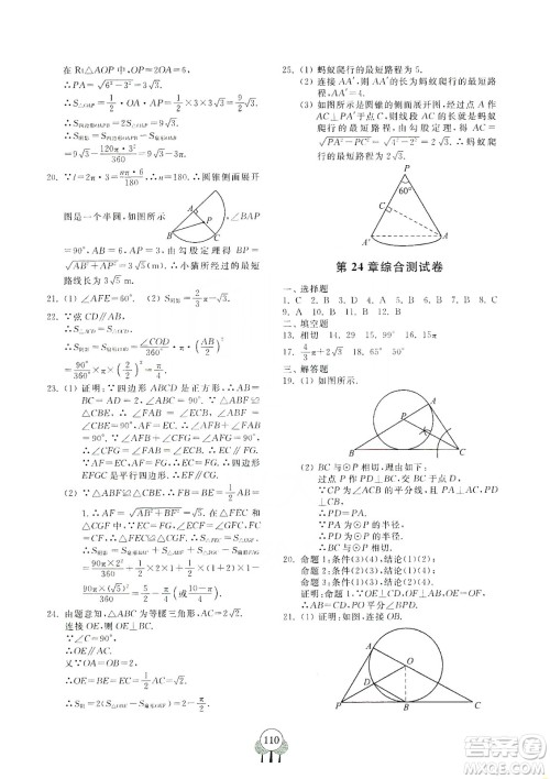 齐鲁书社义务教育教科书2019初中单元测试卷九年级数学上册人教版答案 齐鲁书社义务教育教科书2019初中单元测试卷九年级数学上册人教版答案