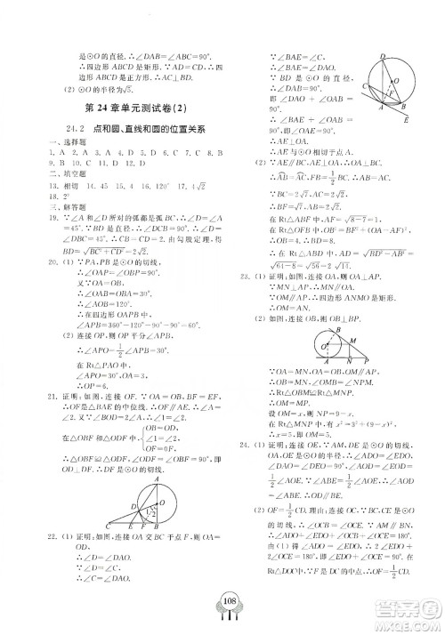 齐鲁书社义务教育教科书2019初中单元测试卷九年级数学上册人教版答案 齐鲁书社义务教育教科书2019初中单元测试卷九年级数学上册人教版答案