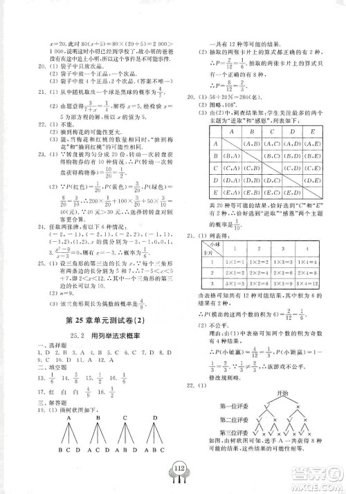 齐鲁书社义务教育教科书2019初中单元测试卷九年级数学上册人教版答案 齐鲁书社义务教育教科书2019初中单元测试卷九年级数学上册人教版答案