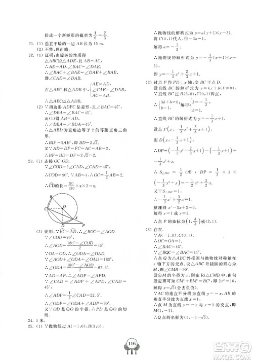 齐鲁书社义务教育教科书2019初中单元测试卷九年级数学上册人教版答案 齐鲁书社义务教育教科书2019初中单元测试卷九年级数学上册人教版答案