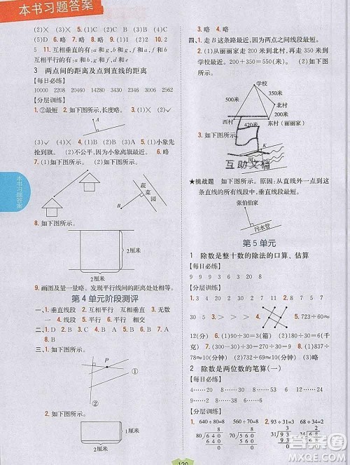 吉林人民出版社2019年小学教材全解读四年级数学上册青岛版答案 吉林人民出版社2019年小学教材全解读四年级数学上册青岛版答案