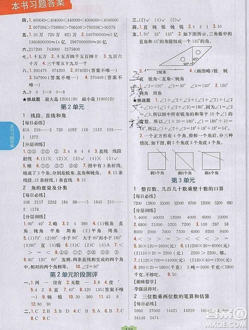 吉林人民出版社2019年小学教材全解读四年级数学上册青岛版答案 吉林人民出版社2019年小学教材全解读四年级数学上册青岛版答案
