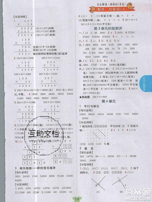 吉林人民出版社2019年小学教材全解读四年级数学上册青岛版答案 吉林人民出版社2019年小学教材全解读四年级数学上册青岛版答案