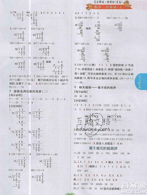 吉林人民出版社2019年小学教材全解读四年级数学上册青岛版答案 吉林人民出版社2019年小学教材全解读四年级数学上册青岛版答案