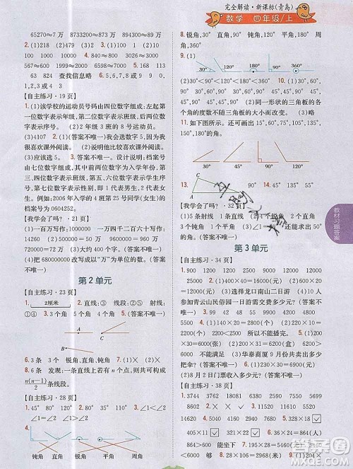 吉林人民出版社2019年小学教材全解读四年级数学上册青岛版答案 吉林人民出版社2019年小学教材全解读四年级数学上册青岛版答案