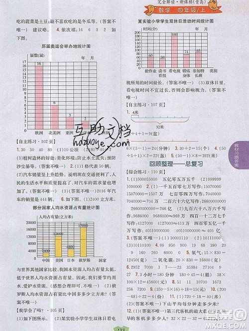 吉林人民出版社2019年小学教材全解读四年级数学上册青岛版答案 吉林人民出版社2019年小学教材全解读四年级数学上册青岛版答案