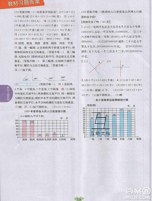 吉林人民出版社2019年小学教材全解读四年级数学上册青岛版答案 吉林人民出版社2019年小学教材全解读四年级数学上册青岛版答案