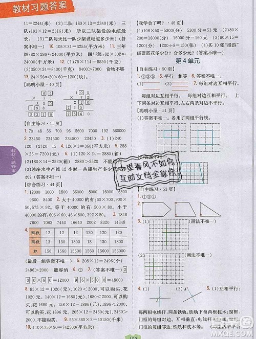 吉林人民出版社2019年小学教材全解读四年级数学上册青岛版答案 吉林人民出版社2019年小学教材全解读四年级数学上册青岛版答案