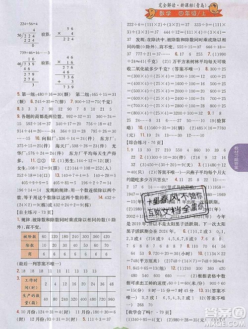 吉林人民出版社2019年小学教材全解读四年级数学上册青岛版答案 吉林人民出版社2019年小学教材全解读四年级数学上册青岛版答案