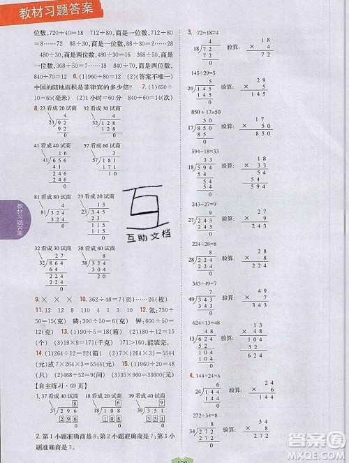 吉林人民出版社2019年小学教材全解读四年级数学上册青岛版答案 吉林人民出版社2019年小学教材全解读四年级数学上册青岛版答案