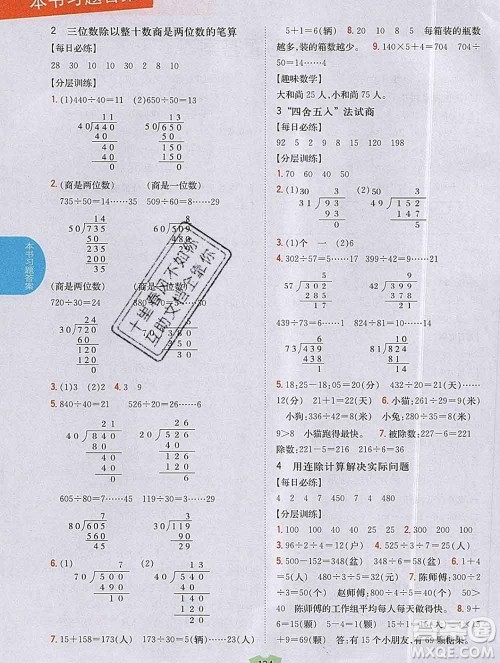 吉林人民出版社2019年小学教材全解读四年级数学上册江苏版答案 吉林人民出版社2019年小学教材全解读四年级数学上册江苏版答案