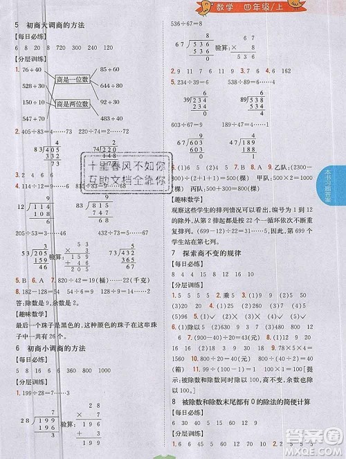 吉林人民出版社2019年小学教材全解读四年级数学上册江苏版答案 吉林人民出版社2019年小学教材全解读四年级数学上册江苏版答案