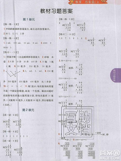 吉林人民出版社2019年小学教材全解读四年级数学上册江苏版答案 吉林人民出版社2019年小学教材全解读四年级数学上册江苏版答案