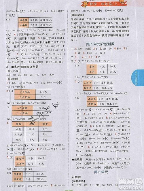 吉林人民出版社2019年小学教材全解读四年级数学上册江苏版答案 吉林人民出版社2019年小学教材全解读四年级数学上册江苏版答案