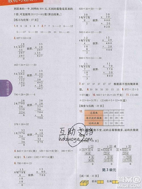 吉林人民出版社2019年小学教材全解读四年级数学上册江苏版答案 吉林人民出版社2019年小学教材全解读四年级数学上册江苏版答案