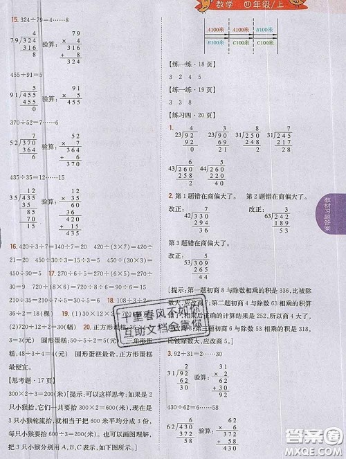 吉林人民出版社2019年小学教材全解读四年级数学上册江苏版答案 吉林人民出版社2019年小学教材全解读四年级数学上册江苏版答案