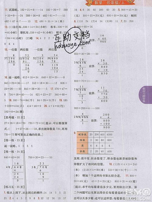 吉林人民出版社2019年小学教材全解读四年级数学上册江苏版答案 吉林人民出版社2019年小学教材全解读四年级数学上册江苏版答案