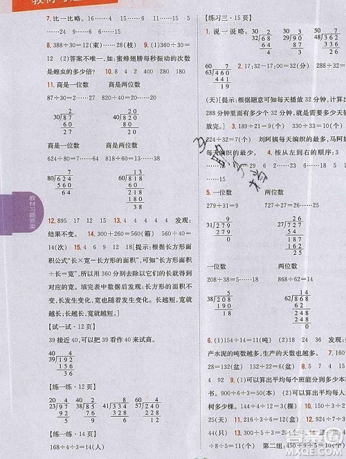 吉林人民出版社2019年小学教材全解读四年级数学上册江苏版答案 吉林人民出版社2019年小学教材全解读四年级数学上册江苏版答案