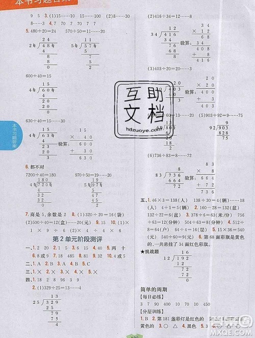 吉林人民出版社2019年小学教材全解读四年级数学上册江苏版答案 吉林人民出版社2019年小学教材全解读四年级数学上册江苏版答案