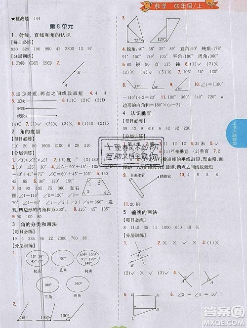 吉林人民出版社2019年小学教材全解读四年级数学上册江苏版答案 吉林人民出版社2019年小学教材全解读四年级数学上册江苏版答案