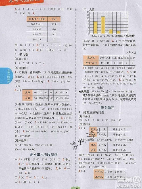 吉林人民出版社2019年小学教材全解读四年级数学上册江苏版答案 吉林人民出版社2019年小学教材全解读四年级数学上册江苏版答案
