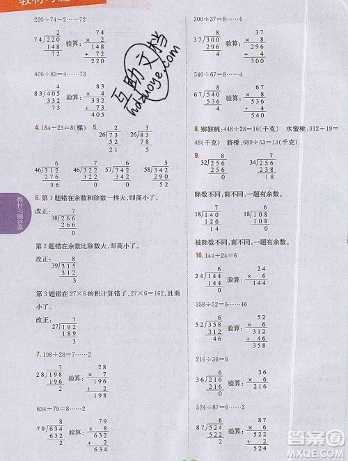 吉林人民出版社2019年小学教材全解读四年级数学上册江苏版答案 吉林人民出版社2019年小学教材全解读四年级数学上册江苏版答案