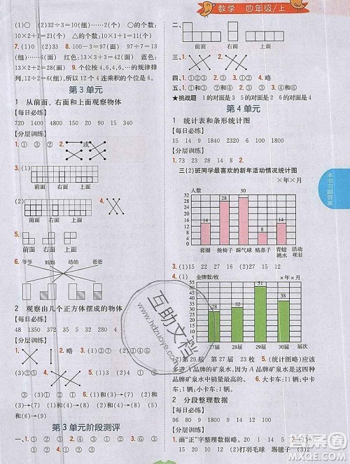 吉林人民出版社2019年小学教材全解读四年级数学上册江苏版答案 吉林人民出版社2019年小学教材全解读四年级数学上册江苏版答案