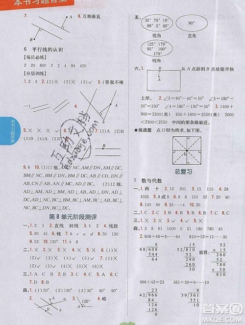 吉林人民出版社2019年小学教材全解读四年级数学上册江苏版答案 吉林人民出版社2019年小学教材全解读四年级数学上册江苏版答案
